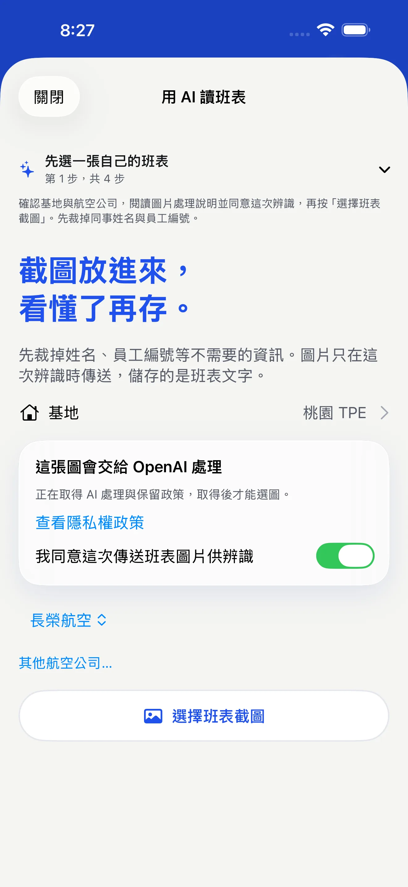 飛伴 iPhone 模擬器的 AI 上傳頁，顯示基地已確認、圖片處理同意和選擇班表截圖按鈕