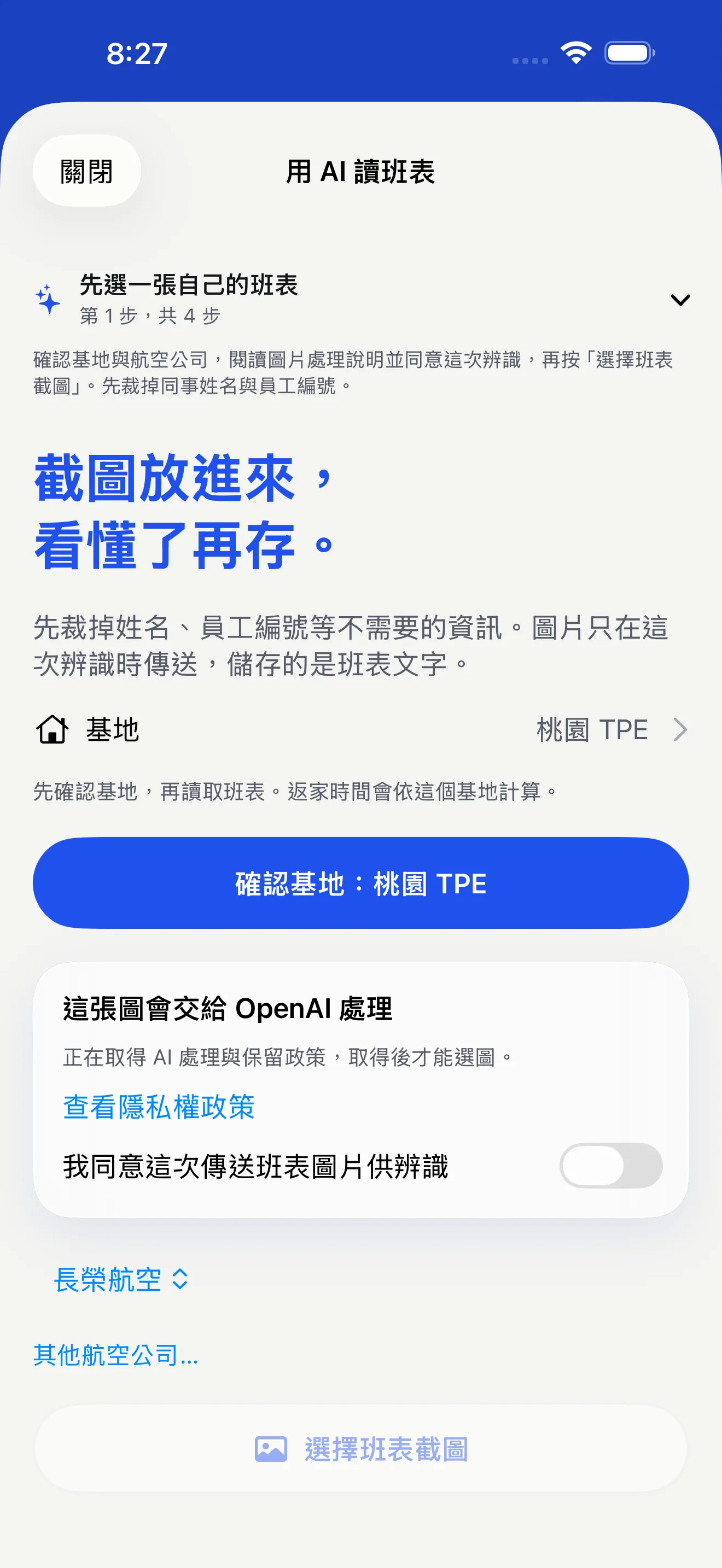 飛伴 iPhone 模擬器的 AI 上傳頁，顯示確認基地機場及圖片同意開關