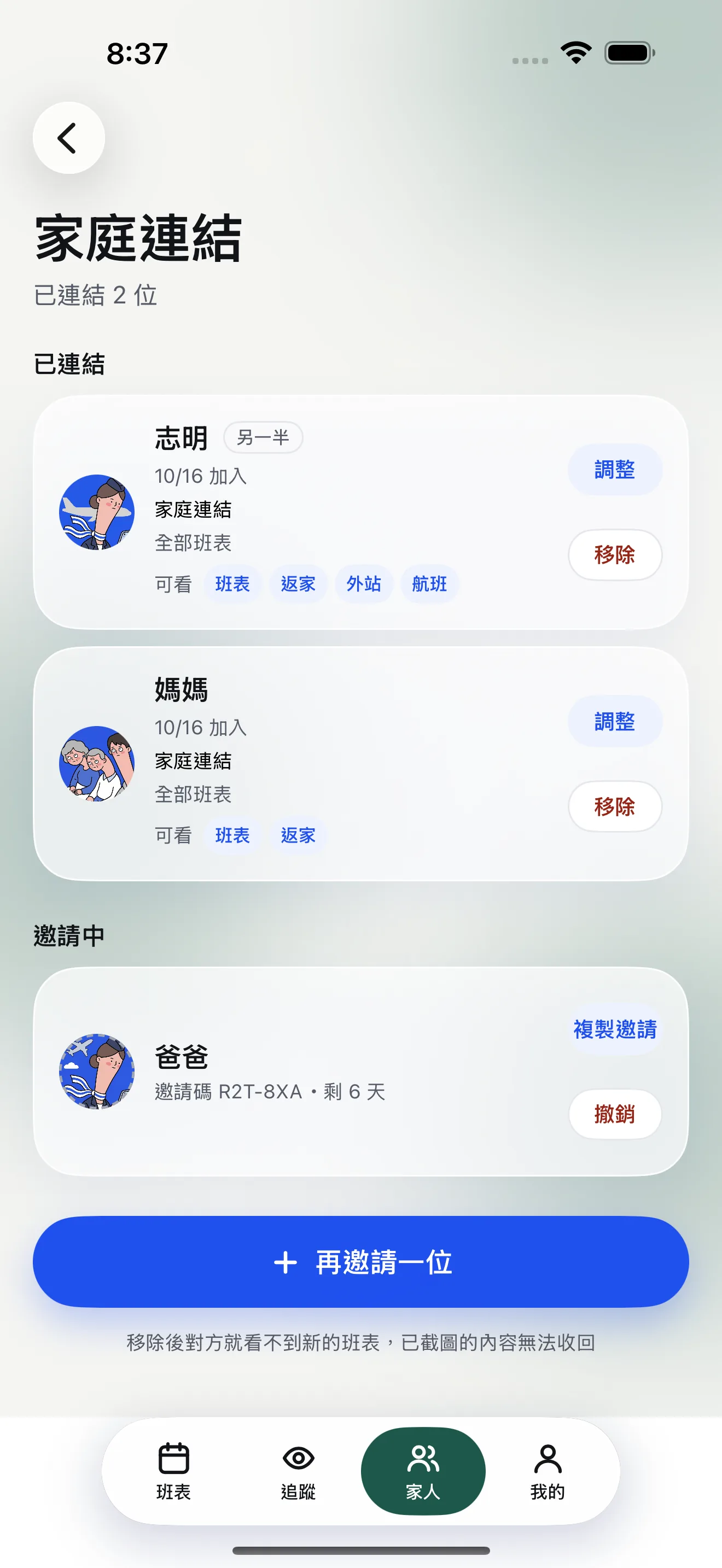 飛伴 iPhone 模擬器的家庭連結管理頁，顯示已連結家人、待接受邀請及撤銷按鈕