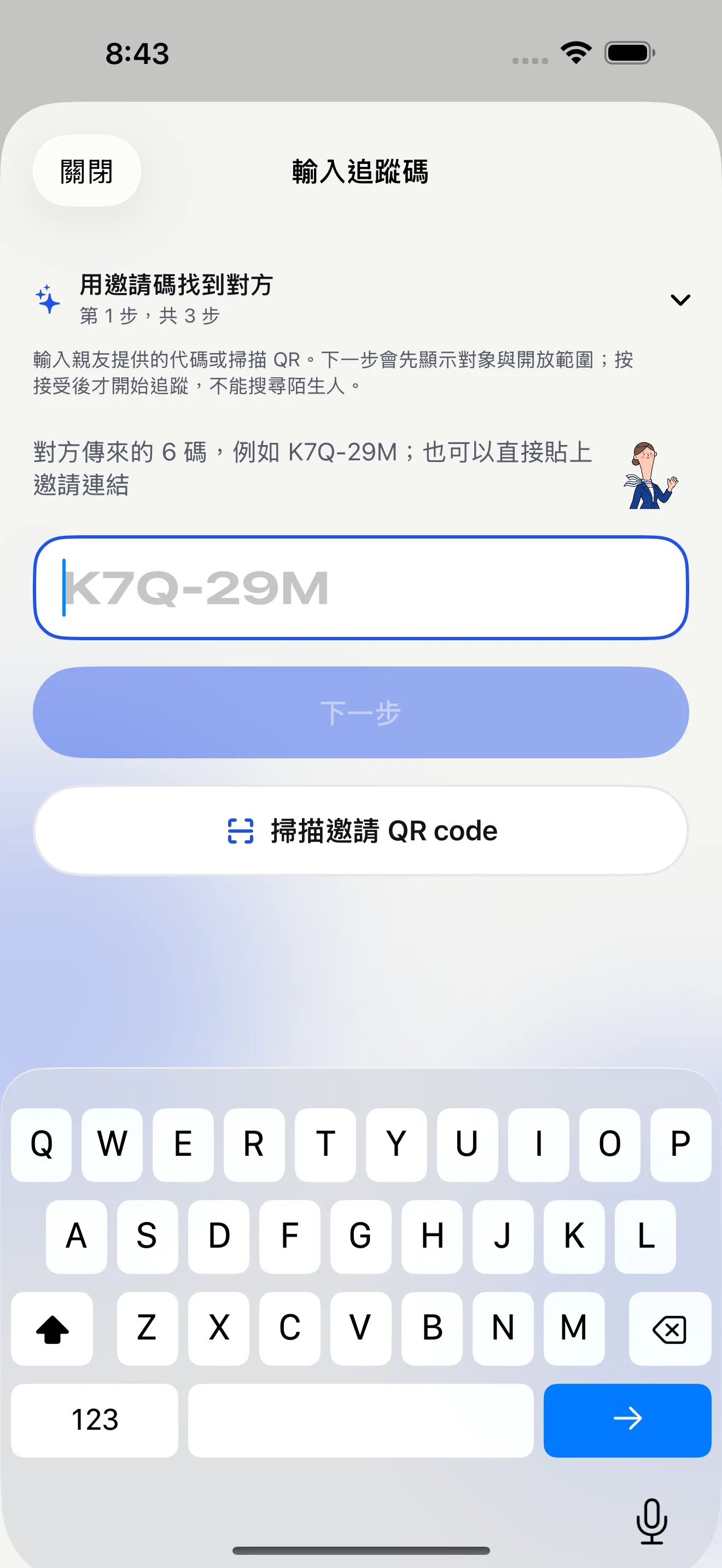 飛伴 iPhone 模擬器的輸入追蹤碼視窗,顯示代碼欄、下一步與掃描 QR 入口