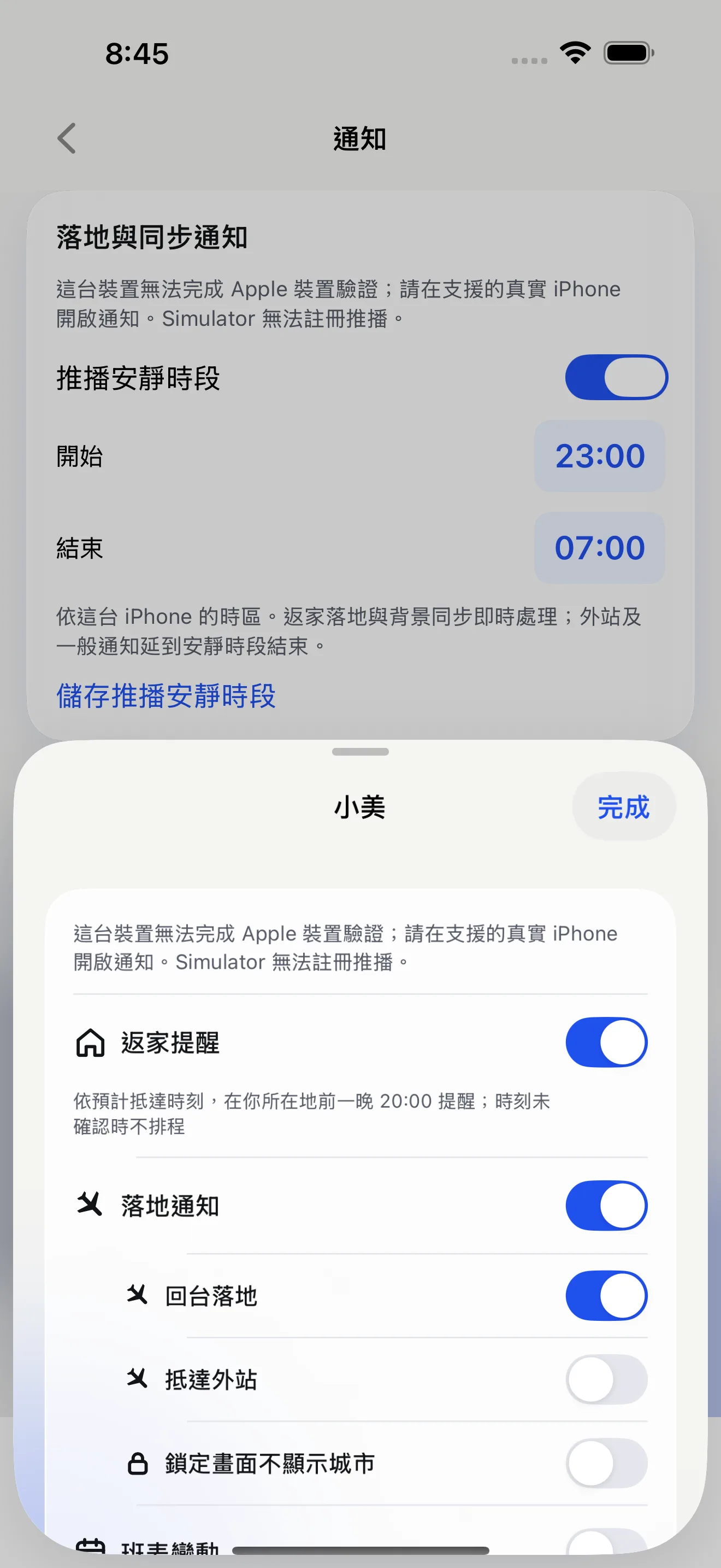 飛伴 iPhone 模擬器的一位追蹤對象通知設定頁,顯示提醒開關與分享範圍