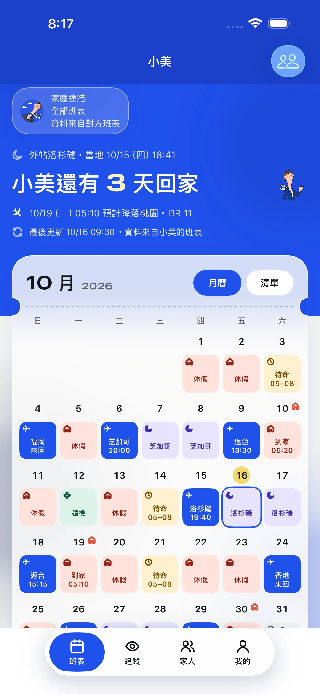 飛伴 iPhone 模擬器的家人追蹤班表畫面,顯示已授權的日期與勤務摘要