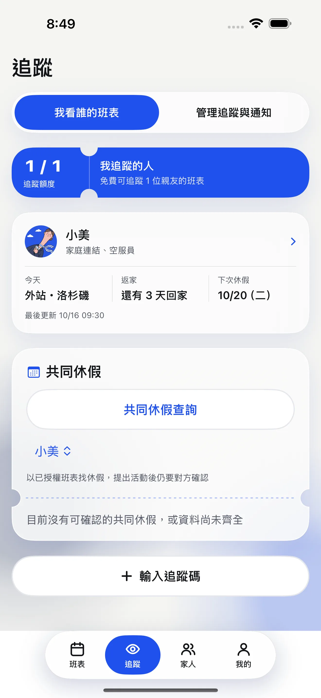 飛伴 iPhone 模擬器的管理追蹤與通知頁,顯示通知入口