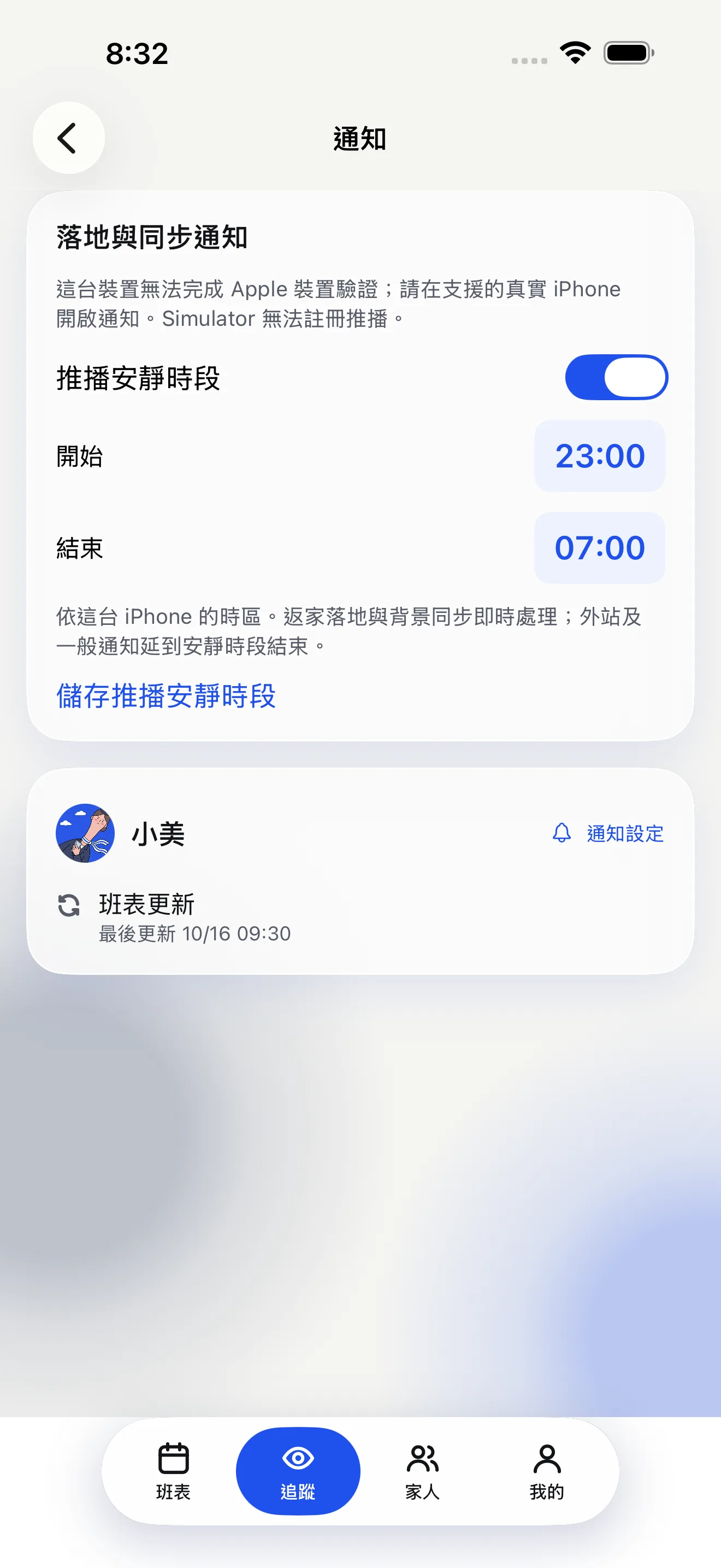 飛伴 iPhone 模擬器的家人通知頁,顯示裝置通知狀態與追蹤對象