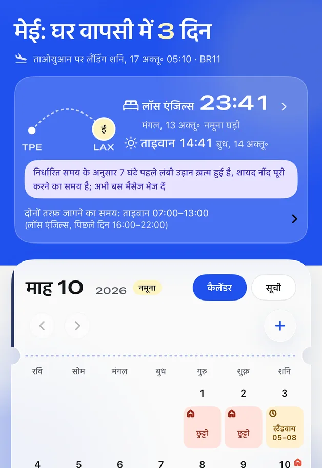Feiban होम स्क्रीन: मेई की घर वापसी में 3 दिन बाकी, नीचे अक्टूबर का रोस्टर कैलेंडर