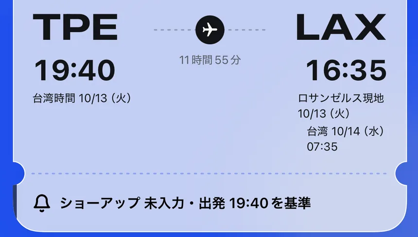 搭乗券カードの一部：TPE 19:40出発、LAXに現地時間16:35到着、横に台湾時間も表示