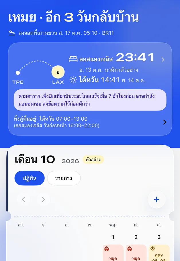 หน้าแรกของ Feiban: อีก 3 วันเหมยจะกลับบ้าน ด้านล่างเป็นปฏิทินตารางบินเดือนตุลาคม